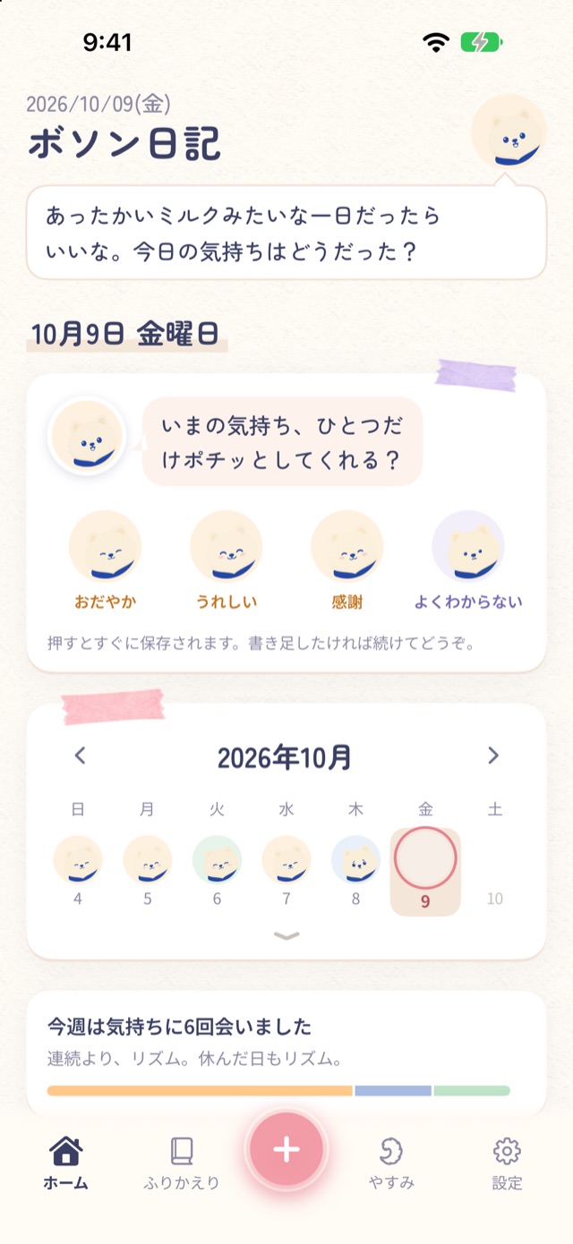 ボソンのホーム画面：シウの顔から1つ選ぶ「ひとつだけポチッ」カードと今週のカレンダー