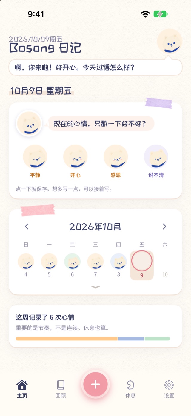 Bosong 主屏幕：从几张小宇的脸里点一个的卡片，以及本周日历