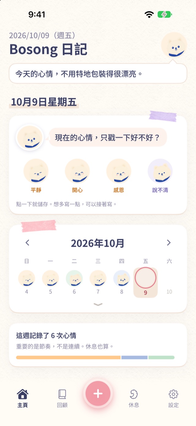 Bosong 主畫面：從幾張小宇的臉裡點一個的卡片，以及本週日曆